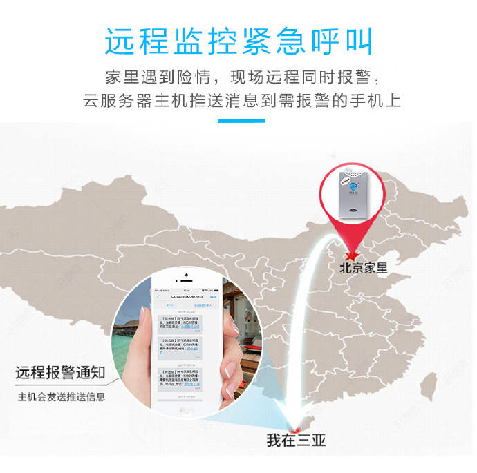 智慧燃气报警器